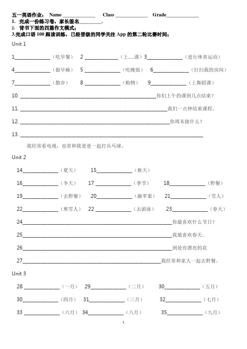 (五一英语作业)PEP五年级下册四会单词词汇练习