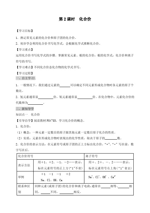 最新人教版九年级化学上册《第2课时  化合价》优质学案设计