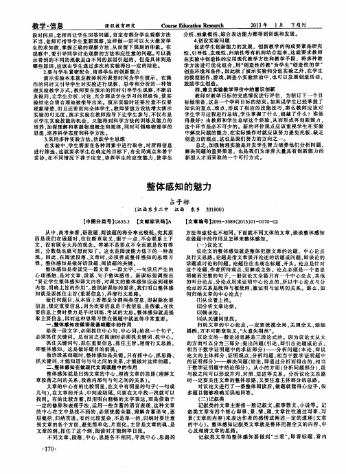 整体感知的魅力