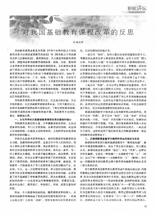 对我国基础教育课程改革的反思