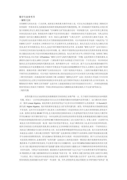 数学专业参考书(1)