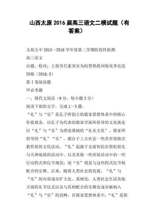 山西太原2016届高三语文二模试题有答案