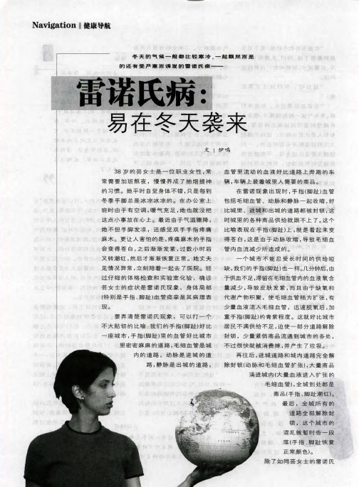 雷诺氏病：易在冬天袭来