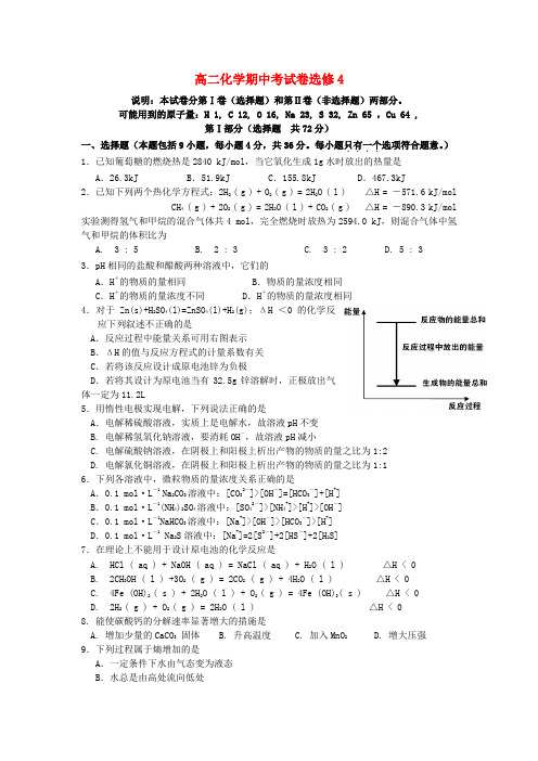 高二化学期中考试卷 苏教版 选修4