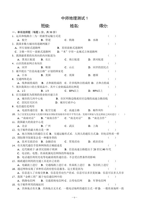 中师地理测试1