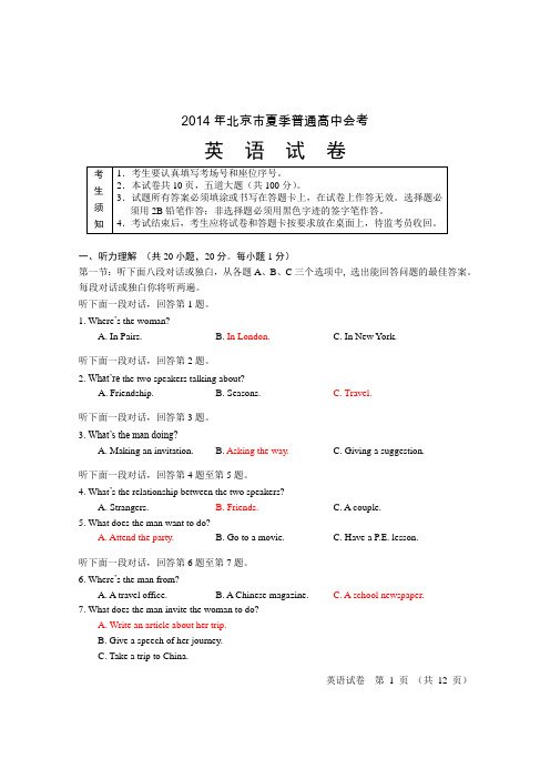 14年夏季北京英语会考及答案