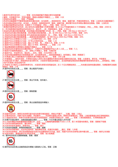 天津市驾校交通规则考试题库(共1597题)