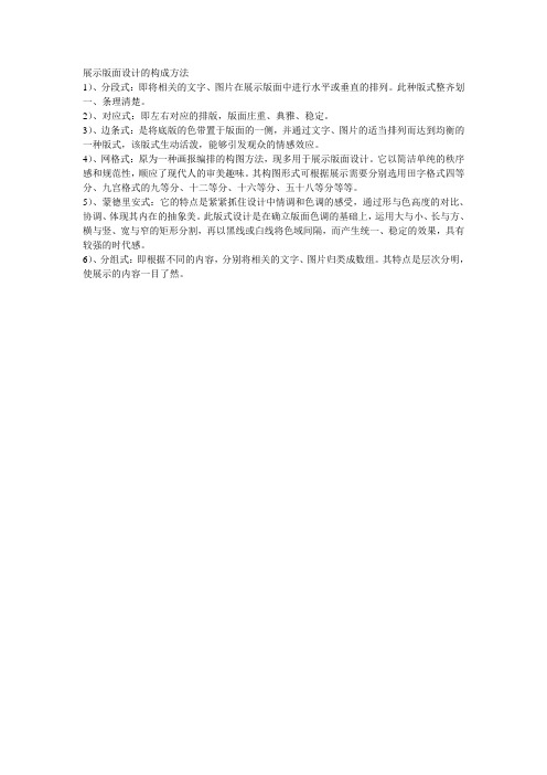 展示版面设计的构成方法