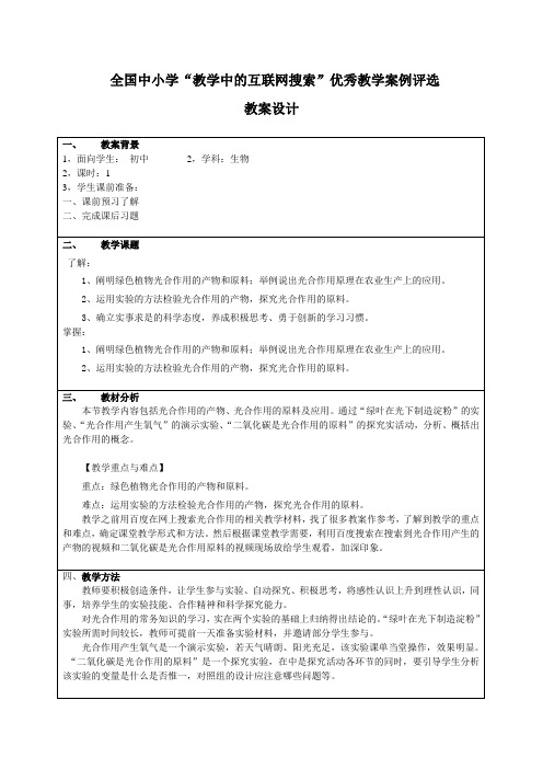 绿色植物的光合作用