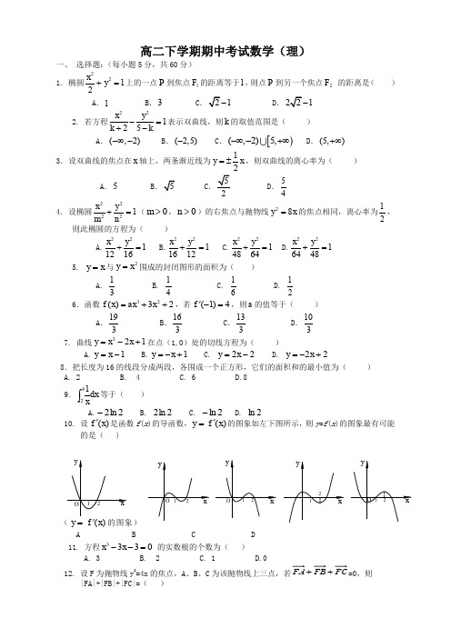 北师大版高二下期中考试数学试卷及答案(理科)(必备优质)