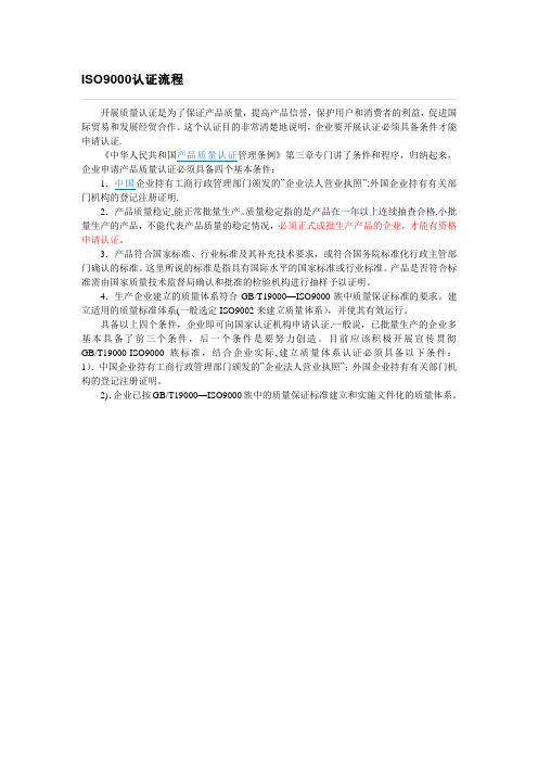 三体系认证流程
