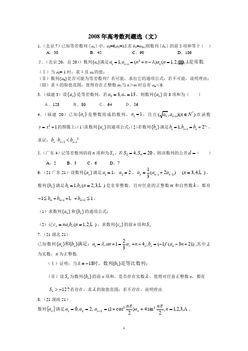 2008年高考数列题1