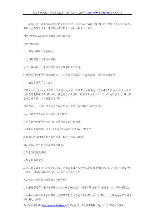 淘宝恶意差评的认定标准与处罚规则