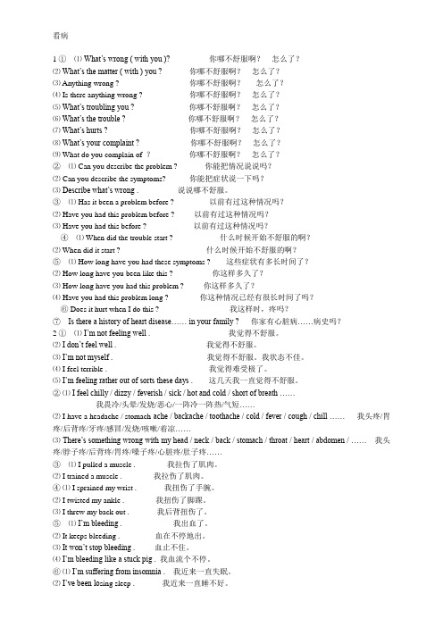 看病英语-句子