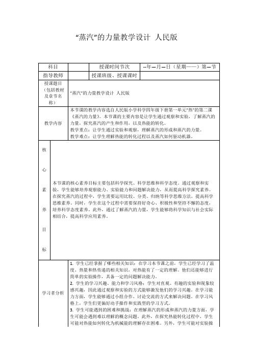 “蒸汽”的力量教学设计人民版