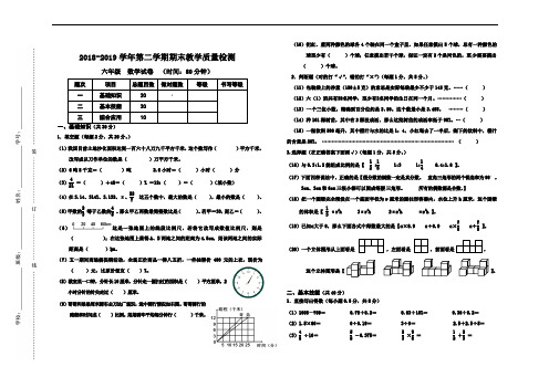 2018-2019学年浙教版六年级数学下册期末测试题及答案