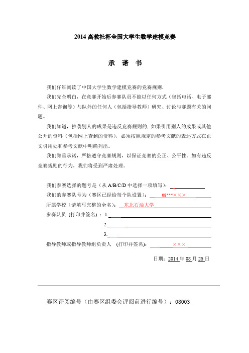 2014全国大学生数学建模大赛获奖作品解析