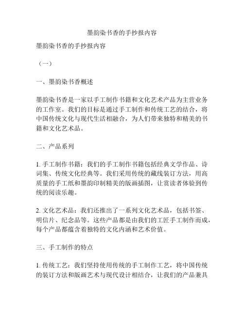 墨韵染书香的手抄报内容