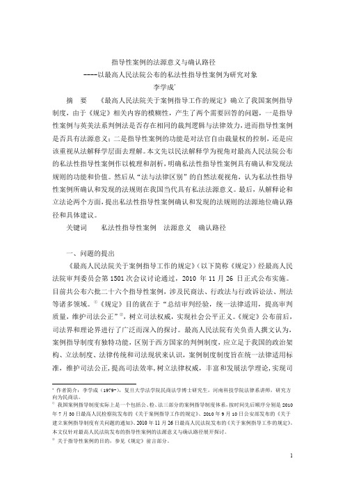 指导性案例的法源意义与确认路径