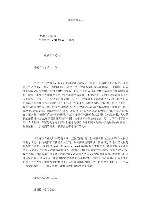 机械学习总结