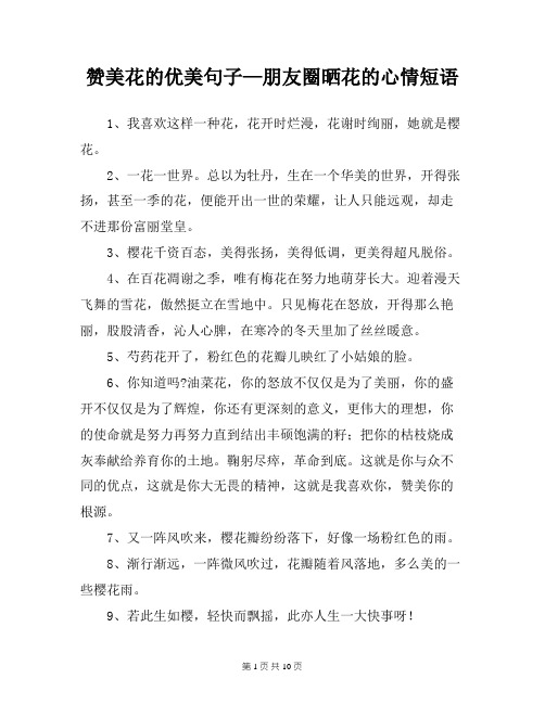 赞美花的优美句子—朋友圈晒花的心情短语