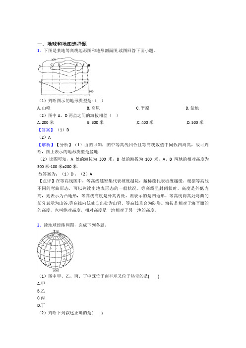 泉州市初中地理地球和地图试题(及答案)