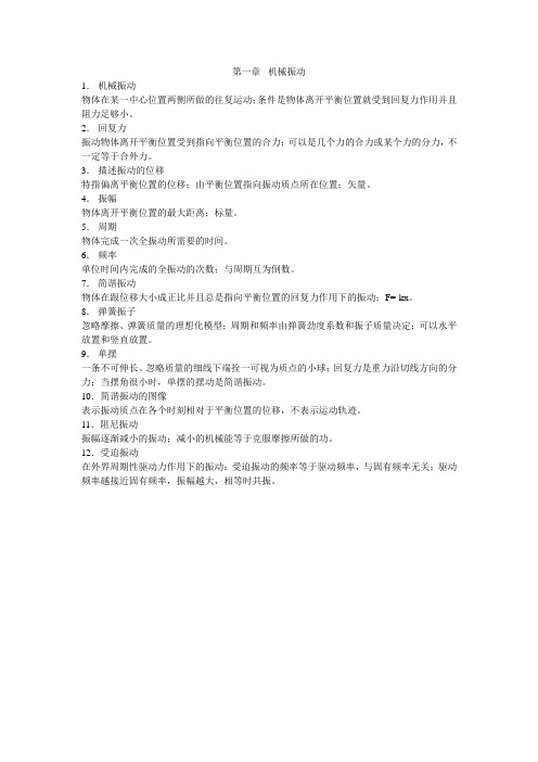 高中物理3-4知识点