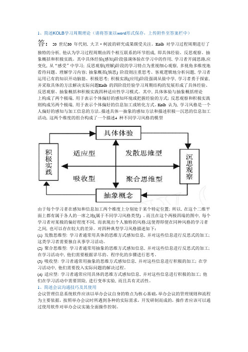 个人团队网上作业