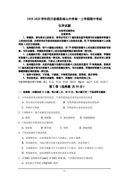 2019-2020学年四川省绵阳南山中学高一上学期期中考试化学试题