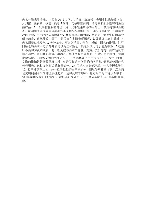 内衣洗涤方法