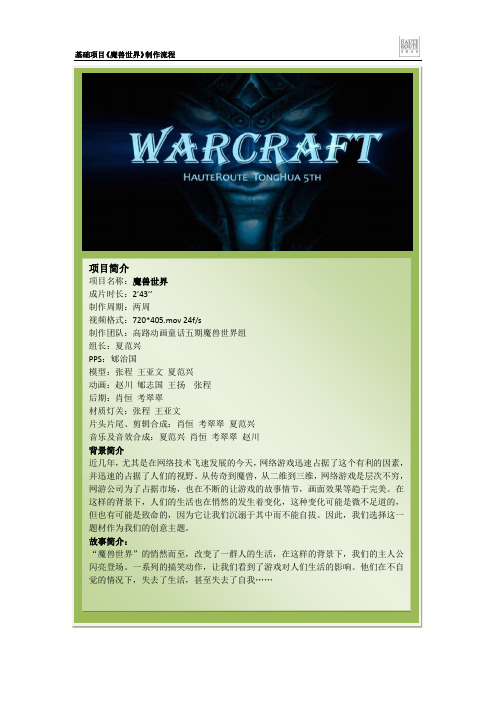 础项目魔兽世界制作流程