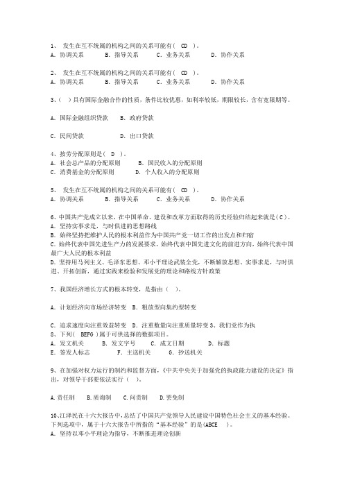 2010安徽省副科级领导干部公开选拔(必备资料)