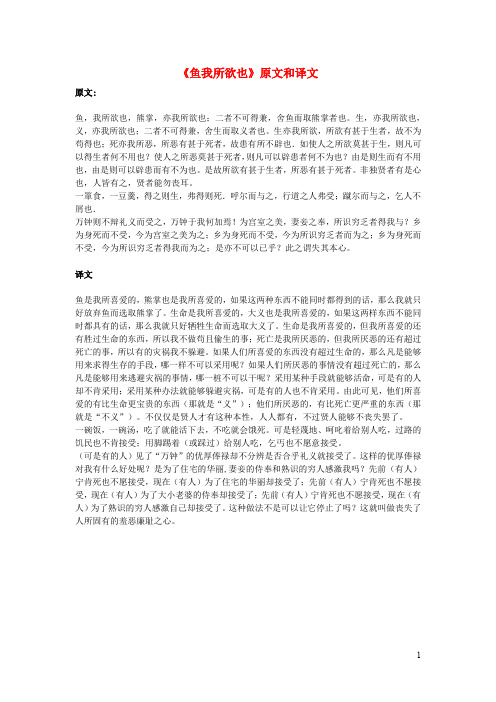 初中语文文言文《鱼我所欲也》原文和译文