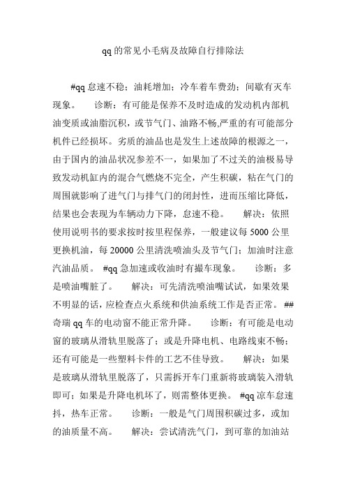 qq的常见小毛病及故障自行排除法