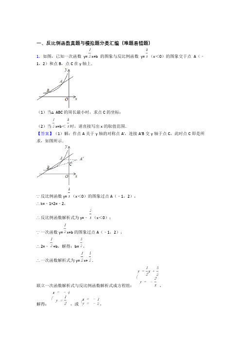 人教数学反比例函数的专项培优 易错 难题练习题及答案