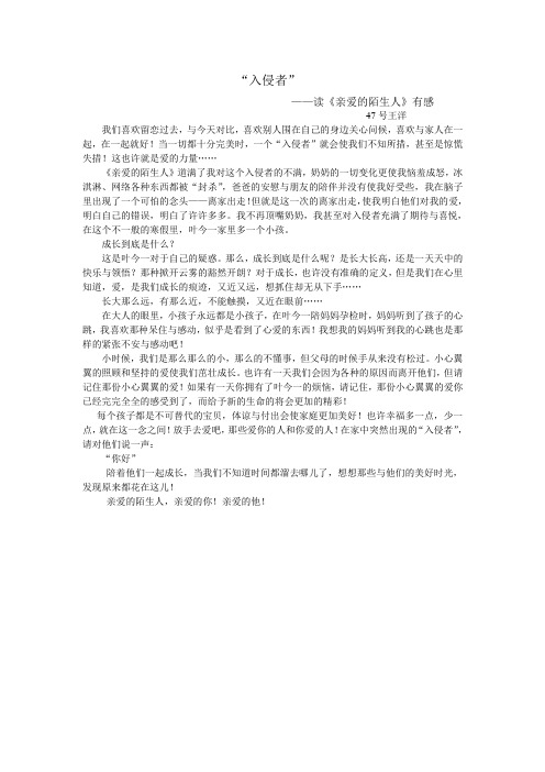 亲爱的陌生人