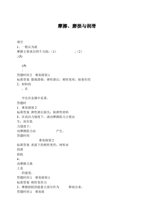 摩擦学