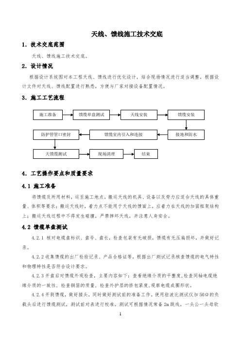 天线、馈线施工