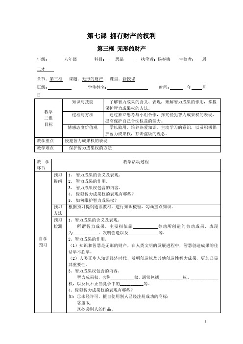 第七课第三框 无形的财产