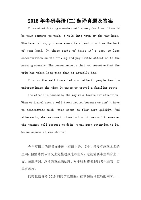 2015年考研英语(二)翻译真题及答案
