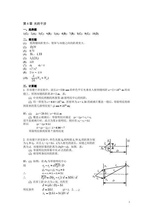 《光的干涉》答案