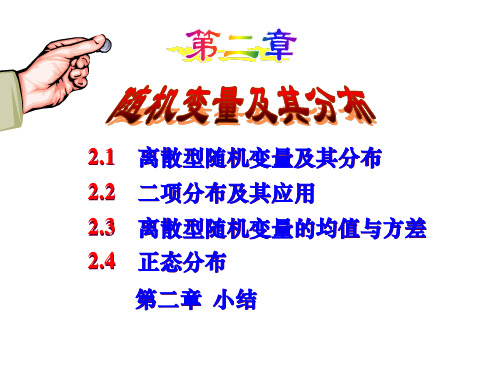 高中数学——  离散随机变量及其分布