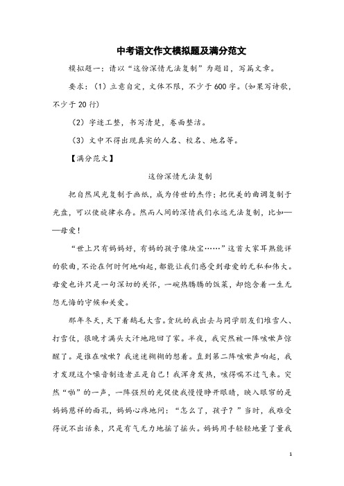 中考语文作文模拟题及满分范文