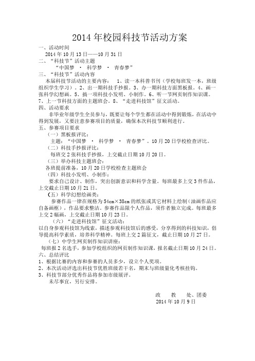 科技节活动方案