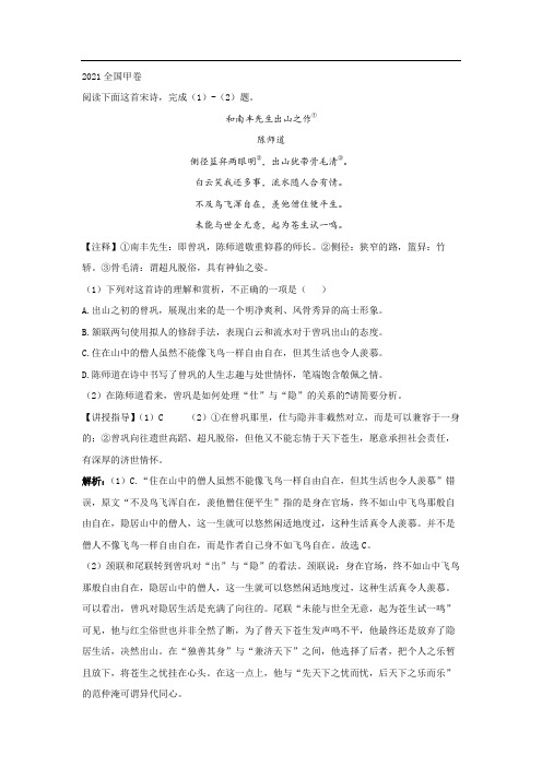 2021高考语文真题汇编-(古代诗歌鉴赏)