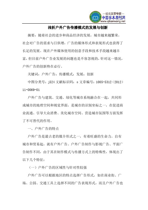 户外广告传播模式的发展与创新