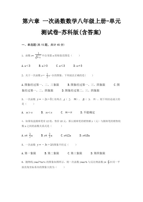 第六章 一次函数数学八年级上册-单元测试卷-苏科版(含答案)
