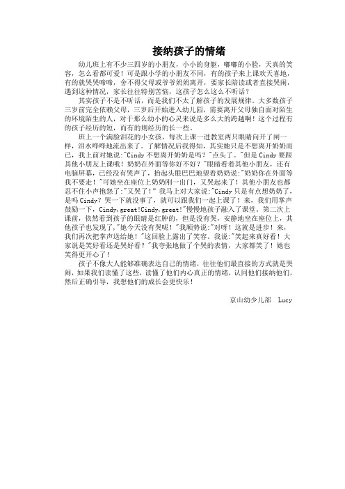 接纳孩子的情绪