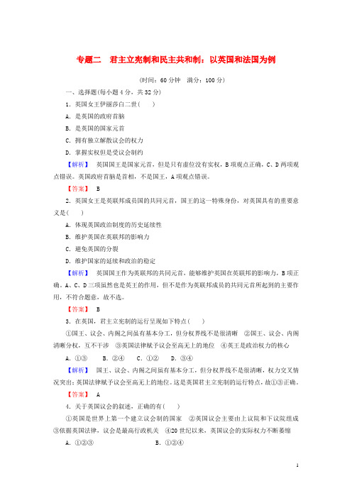 (教师用书)高中政治 专题二 君主立宪制和民主共和制 以英国和法国为例综合检测(含解析)选修3