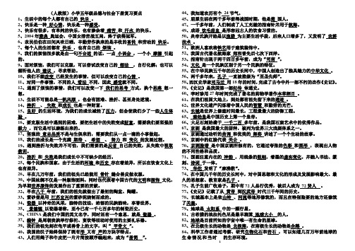 有答案 A4 品社下册复习要点100